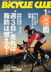 Bicycle Cllb2011年1月号