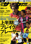 週刊サッカーダイジェスト2011年7月26日号