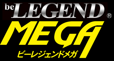 ビーレジェンドメガ